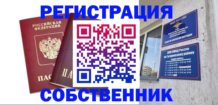 прописка в Великом Новгороде