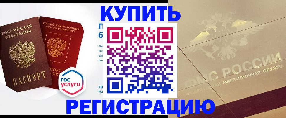 прописка регистрация в Великом Новгороде